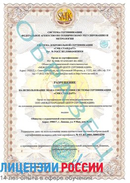 Образец разрешение Апатиты Сертификат ISO 14001